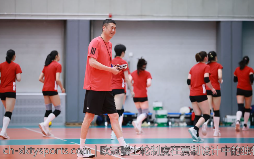 欧冠瑞士轮制度在赛制设计中的独特优势与实践经验