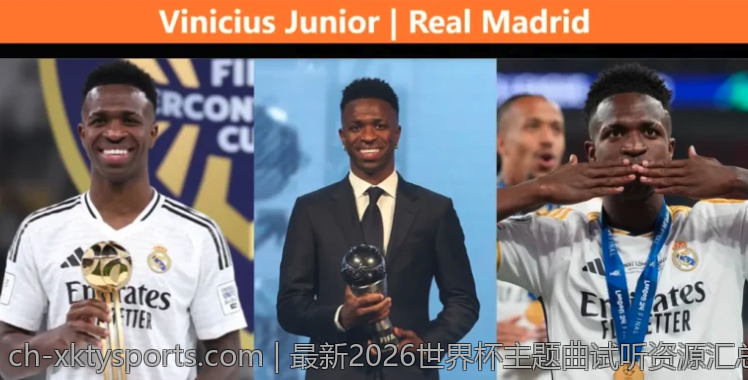 最新2026世界杯主题曲试听资源汇总